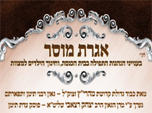 איגרת מוסר למהרי"ץ