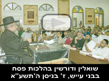 שיעור פסח בבני עייש