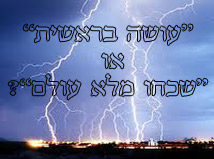 ברקים ורעמים